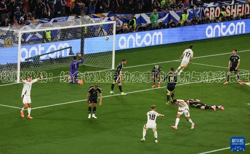 耀世平台官网登录入口如流极限挑战：综合极限运动赛事的创新与精彩展望