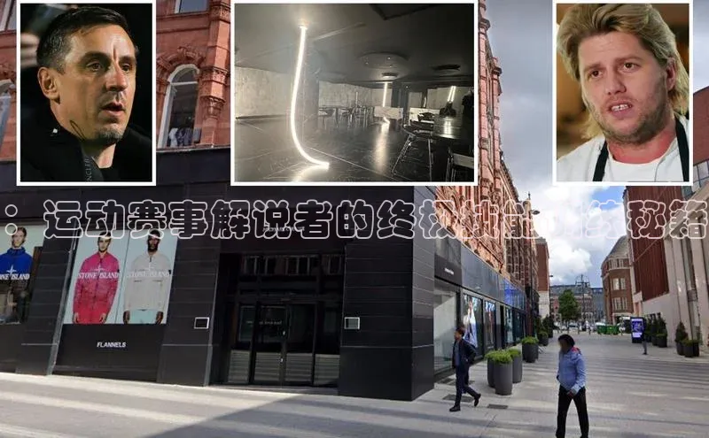 ：运动赛事解说者的终极技能训练秘籍