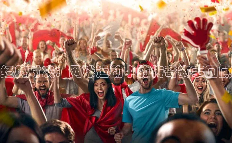 经典对决：网球运动中的传奇赛事回顾