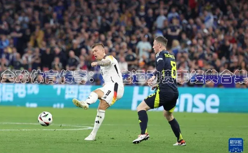 全球体育传奇：精选运动赛事经典合集