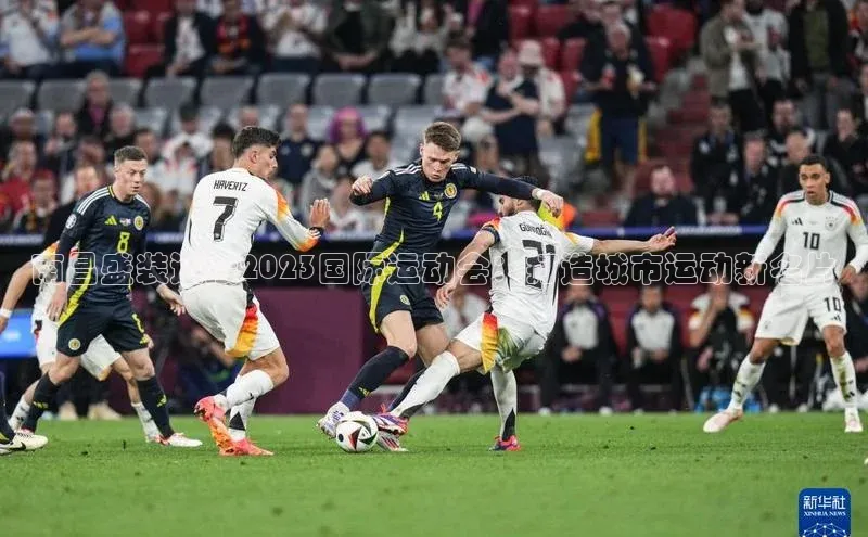 南昌盛装迎接2023国际运动会：打造城市运动新名片